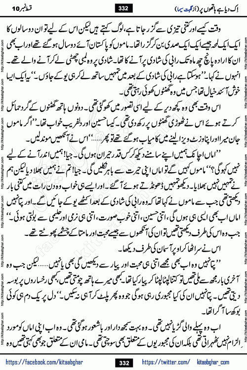 Ik Diya Hai Hathon Par Episode 16 by Nighat Seema is a famous romantic urdu novel started on kitab ghar for urdu novel lovers. Ik Diya Hai Hathon Par is a popular urdu novel and being serialized in pakistani monthly urdu digest. The Novel Ik Diya Hai Hathon Par has story of journey of real love and life like characters of this novel belong to Pakistani Society and Culture