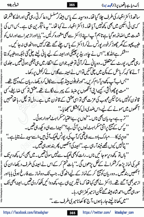 Ik Diya Hai Hathon Par Episode 16 by Nighat Seema is a famous romantic urdu novel started on kitab ghar for urdu novel lovers. Ik Diya Hai Hathon Par is a popular urdu novel and being serialized in pakistani monthly urdu digest. The Novel Ik Diya Hai Hathon Par has story of journey of real love and life like characters of this novel belong to Pakistani Society and Culture