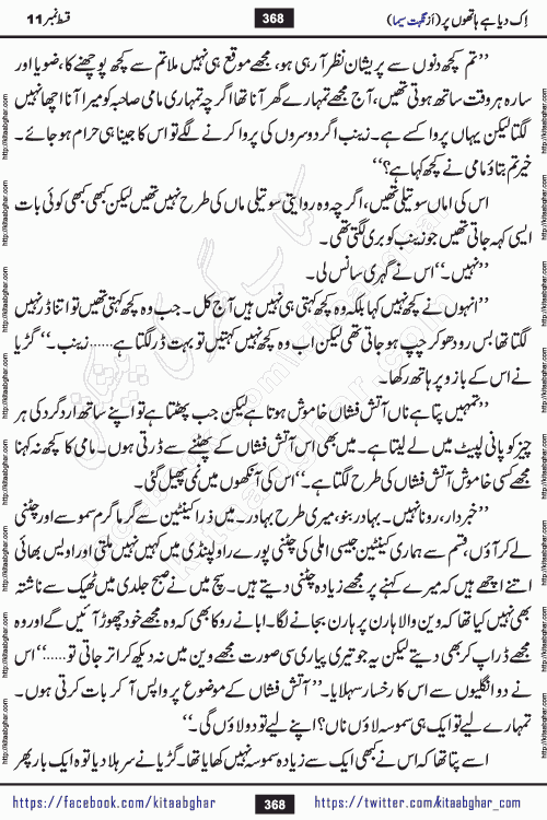Ik Diya Hai Hathon Par Episode 16 by Nighat Seema is a famous romantic urdu novel started on kitab ghar for urdu novel lovers. Ik Diya Hai Hathon Par is a popular urdu novel and being serialized in pakistani monthly urdu digest. The Novel Ik Diya Hai Hathon Par has story of journey of real love and life like characters of this novel belong to Pakistani Society and Culture