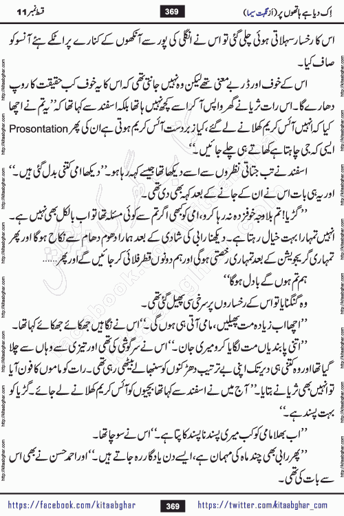 Ik Diya Hai Hathon Par Episode 16 by Nighat Seema is a famous romantic urdu novel started on kitab ghar for urdu novel lovers. Ik Diya Hai Hathon Par is a popular urdu novel and being serialized in pakistani monthly urdu digest. The Novel Ik Diya Hai Hathon Par has story of journey of real love and life like characters of this novel belong to Pakistani Society and Culture