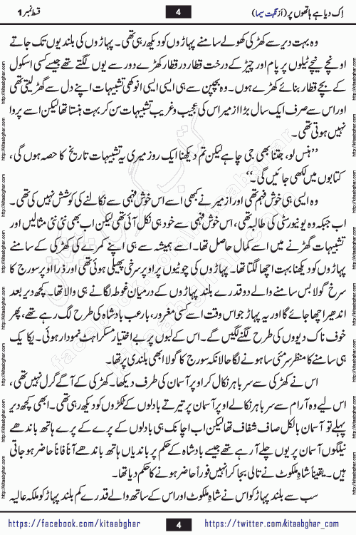 Ik Diya Hai Hathon Par Episode 9 by Nighat Seema is a famous romantic urdu novel started on kitab ghar for urdu novel lovers. Ik Diya Hai Hathon Par is a popular urdu novel and being serialized in pakistani monthly urdu digest. The Novel Ik Diya Hai Hathon Par has story of journey of real love and life like characters of this novel belong to Pakistani Society and Culture