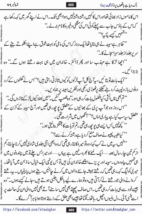 Ik Diya Hai Hathon Par Episode 16 by Nighat Seema is a famous romantic urdu novel started on kitab ghar for urdu novel lovers. Ik Diya Hai Hathon Par is a popular urdu novel and being serialized in pakistani monthly urdu digest. The Novel Ik Diya Hai Hathon Par has story of journey of real love and life like characters of this novel belong to Pakistani Society and Culture