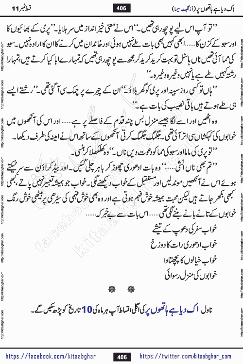 Ik Diya Hai Hathon Par Episode 16 by Nighat Seema is a famous romantic urdu novel started on kitab ghar for urdu novel lovers. Ik Diya Hai Hathon Par is a popular urdu novel and being serialized in pakistani monthly urdu digest. The Novel Ik Diya Hai Hathon Par has story of journey of real love and life like characters of this novel belong to Pakistani Society and Culture