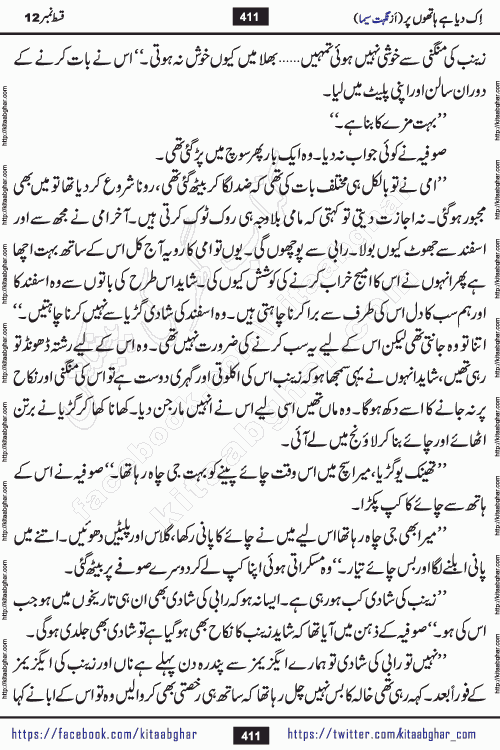 Ik Diya Hai Hathon Par Episode 16 by Nighat Seema is a famous romantic urdu novel started on kitab ghar for urdu novel lovers. Ik Diya Hai Hathon Par is a popular urdu novel and being serialized in pakistani monthly urdu digest. The Novel Ik Diya Hai Hathon Par has story of journey of real love and life like characters of this novel belong to Pakistani Society and Culture