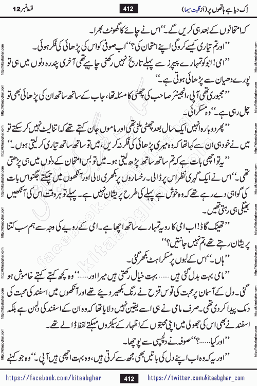 Ik Diya Hai Hathon Par Episode 16 by Nighat Seema is a famous romantic urdu novel started on kitab ghar for urdu novel lovers. Ik Diya Hai Hathon Par is a popular urdu novel and being serialized in pakistani monthly urdu digest. The Novel Ik Diya Hai Hathon Par has story of journey of real love and life like characters of this novel belong to Pakistani Society and Culture