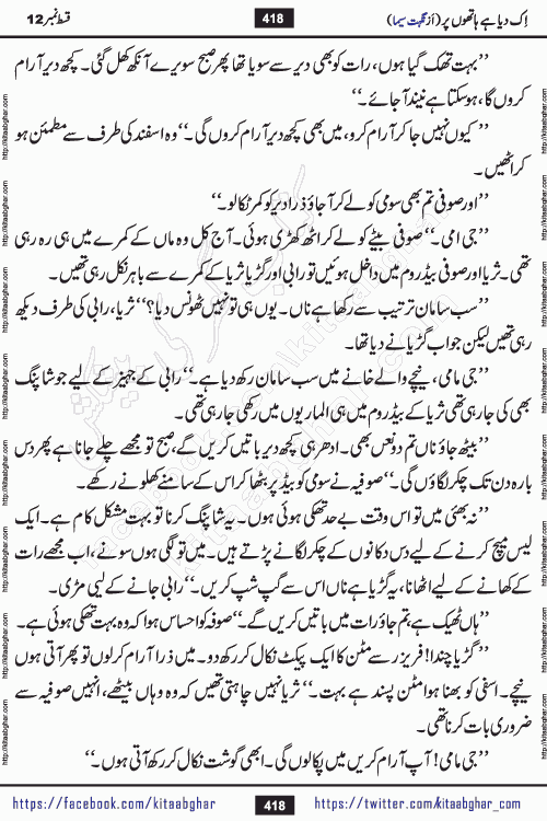 Ik Diya Hai Hathon Par Episode 16 by Nighat Seema is a famous romantic urdu novel started on kitab ghar for urdu novel lovers. Ik Diya Hai Hathon Par is a popular urdu novel and being serialized in pakistani monthly urdu digest. The Novel Ik Diya Hai Hathon Par has story of journey of real love and life like characters of this novel belong to Pakistani Society and Culture