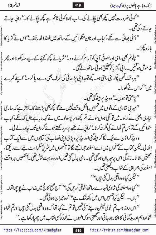 Ik Diya Hai Hathon Par Episode 16 by Nighat Seema is a famous romantic urdu novel started on kitab ghar for urdu novel lovers. Ik Diya Hai Hathon Par is a popular urdu novel and being serialized in pakistani monthly urdu digest. The Novel Ik Diya Hai Hathon Par has story of journey of real love and life like characters of this novel belong to Pakistani Society and Culture