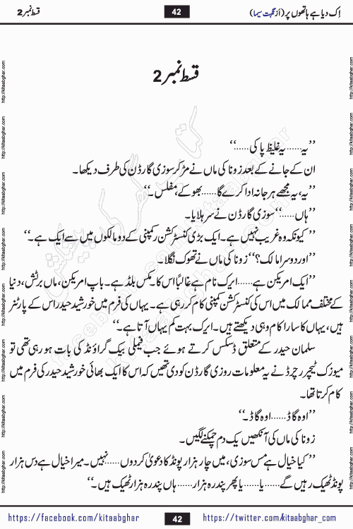 Ik Diya Hai Hathon Par Episode 9 by Nighat Seema is a famous romantic urdu novel started on kitab ghar for urdu novel lovers. Ik Diya Hai Hathon Par is a popular urdu novel and being serialized in pakistani monthly urdu digest. The Novel Ik Diya Hai Hathon Par has story of journey of real love and life like characters of this novel belong to Pakistani Society and Culture