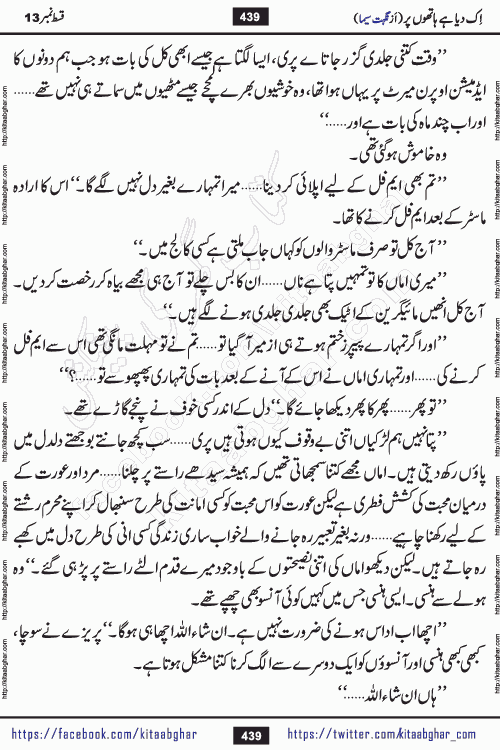 Ik Diya Hai Hathon Par Episode 16 by Nighat Seema is a famous romantic urdu novel started on kitab ghar for urdu novel lovers. Ik Diya Hai Hathon Par is a popular urdu novel and being serialized in pakistani monthly urdu digest. The Novel Ik Diya Hai Hathon Par has story of journey of real love and life like characters of this novel belong to Pakistani Society and Culture