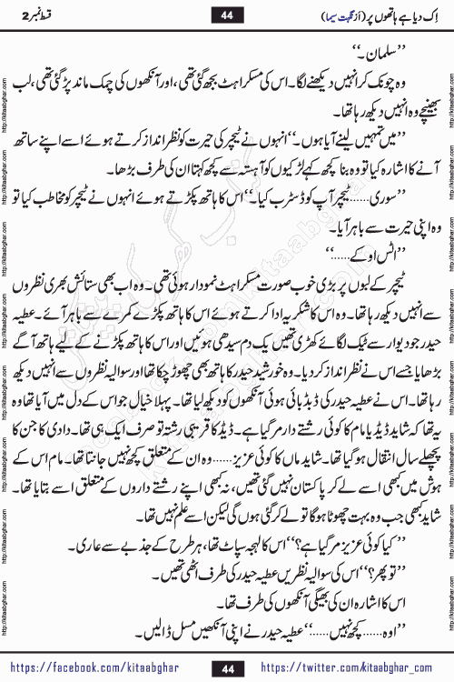 Ik Diya Hai Hathon Par Episode 9 by Nighat Seema is a famous romantic urdu novel started on kitab ghar for urdu novel lovers. Ik Diya Hai Hathon Par is a popular urdu novel and being serialized in pakistani monthly urdu digest. The Novel Ik Diya Hai Hathon Par has story of journey of real love and life like characters of this novel belong to Pakistani Society and Culture