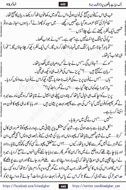 Ik Diya Hai Hathon Par Episode 16 by Nighat Seema is a famous romantic urdu novel started on kitab ghar for urdu novel lovers. Ik Diya Hai Hathon Par is a popular urdu novel and being serialized in pakistani monthly urdu digest. The Novel Ik Diya Hai Hathon Par has story of journey of real love and life like characters of this novel belong to Pakistani Society and Culture