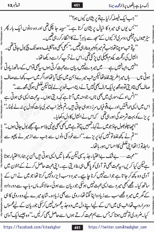 Ik Diya Hai Hathon Par Episode 16 by Nighat Seema is a famous romantic urdu novel started on kitab ghar for urdu novel lovers. Ik Diya Hai Hathon Par is a popular urdu novel and being serialized in pakistani monthly urdu digest. The Novel Ik Diya Hai Hathon Par has story of journey of real love and life like characters of this novel belong to Pakistani Society and Culture