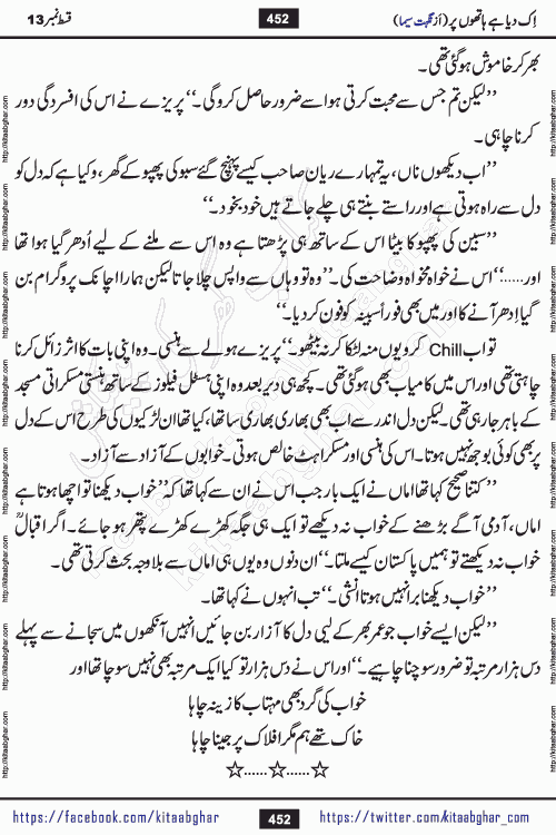 Ik Diya Hai Hathon Par Episode 16 by Nighat Seema is a famous romantic urdu novel started on kitab ghar for urdu novel lovers. Ik Diya Hai Hathon Par is a popular urdu novel and being serialized in pakistani monthly urdu digest. The Novel Ik Diya Hai Hathon Par has story of journey of real love and life like characters of this novel belong to Pakistani Society and Culture
