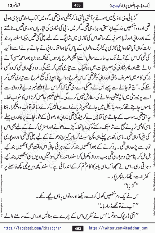 Ik Diya Hai Hathon Par Episode 16 by Nighat Seema is a famous romantic urdu novel started on kitab ghar for urdu novel lovers. Ik Diya Hai Hathon Par is a popular urdu novel and being serialized in pakistani monthly urdu digest. The Novel Ik Diya Hai Hathon Par has story of journey of real love and life like characters of this novel belong to Pakistani Society and Culture