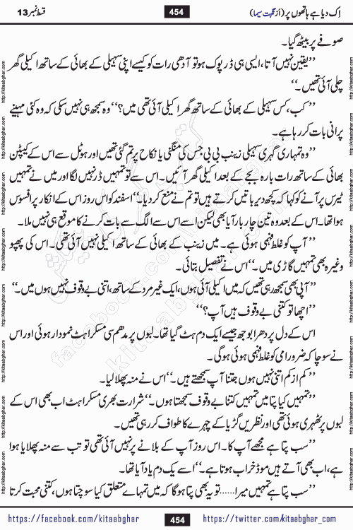 Ik Diya Hai Hathon Par Episode 16 by Nighat Seema is a famous romantic urdu novel started on kitab ghar for urdu novel lovers. Ik Diya Hai Hathon Par is a popular urdu novel and being serialized in pakistani monthly urdu digest. The Novel Ik Diya Hai Hathon Par has story of journey of real love and life like characters of this novel belong to Pakistani Society and Culture