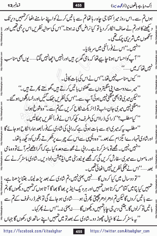 Ik Diya Hai Hathon Par Episode 16 by Nighat Seema is a famous romantic urdu novel started on kitab ghar for urdu novel lovers. Ik Diya Hai Hathon Par is a popular urdu novel and being serialized in pakistani monthly urdu digest. The Novel Ik Diya Hai Hathon Par has story of journey of real love and life like characters of this novel belong to Pakistani Society and Culture