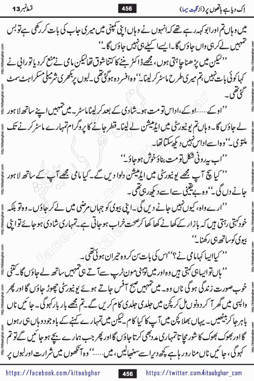 Ik Diya Hai Hathon Par Episode 16 by Nighat Seema is a famous romantic urdu novel started on kitab ghar for urdu novel lovers. Ik Diya Hai Hathon Par is a popular urdu novel and being serialized in pakistani monthly urdu digest. The Novel Ik Diya Hai Hathon Par has story of journey of real love and life like characters of this novel belong to Pakistani Society and Culture
