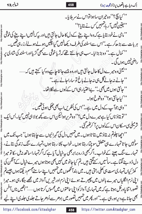 Ik Diya Hai Hathon Par Episode 16 by Nighat Seema is a famous romantic urdu novel started on kitab ghar for urdu novel lovers. Ik Diya Hai Hathon Par is a popular urdu novel and being serialized in pakistani monthly urdu digest. The Novel Ik Diya Hai Hathon Par has story of journey of real love and life like characters of this novel belong to Pakistani Society and Culture
