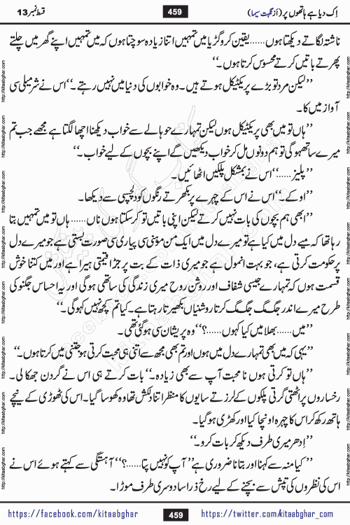 Ik Diya Hai Hathon Par Episode 16 by Nighat Seema is a famous romantic urdu novel started on kitab ghar for urdu novel lovers. Ik Diya Hai Hathon Par is a popular urdu novel and being serialized in pakistani monthly urdu digest. The Novel Ik Diya Hai Hathon Par has story of journey of real love and life like characters of this novel belong to Pakistani Society and Culture