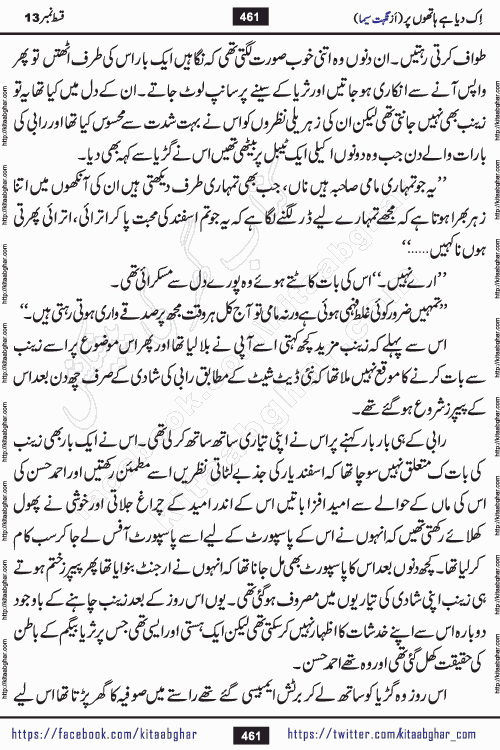 Ik Diya Hai Hathon Par Episode 16 by Nighat Seema is a famous romantic urdu novel started on kitab ghar for urdu novel lovers. Ik Diya Hai Hathon Par is a popular urdu novel and being serialized in pakistani monthly urdu digest. The Novel Ik Diya Hai Hathon Par has story of journey of real love and life like characters of this novel belong to Pakistani Society and Culture