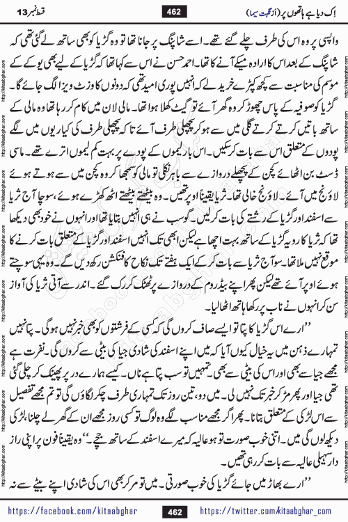 Ik Diya Hai Hathon Par Episode 16 by Nighat Seema is a famous romantic urdu novel started on kitab ghar for urdu novel lovers. Ik Diya Hai Hathon Par is a popular urdu novel and being serialized in pakistani monthly urdu digest. The Novel Ik Diya Hai Hathon Par has story of journey of real love and life like characters of this novel belong to Pakistani Society and Culture