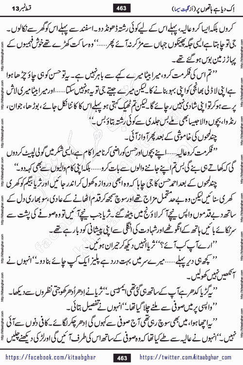 Ik Diya Hai Hathon Par Episode 16 by Nighat Seema is a famous romantic urdu novel started on kitab ghar for urdu novel lovers. Ik Diya Hai Hathon Par is a popular urdu novel and being serialized in pakistani monthly urdu digest. The Novel Ik Diya Hai Hathon Par has story of journey of real love and life like characters of this novel belong to Pakistani Society and Culture