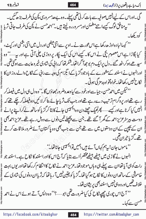 Ik Diya Hai Hathon Par Episode 16 by Nighat Seema is a famous romantic urdu novel started on kitab ghar for urdu novel lovers. Ik Diya Hai Hathon Par is a popular urdu novel and being serialized in pakistani monthly urdu digest. The Novel Ik Diya Hai Hathon Par has story of journey of real love and life like characters of this novel belong to Pakistani Society and Culture