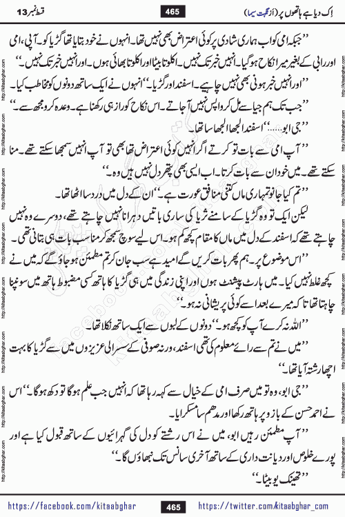 Ik Diya Hai Hathon Par Episode 16 by Nighat Seema is a famous romantic urdu novel started on kitab ghar for urdu novel lovers. Ik Diya Hai Hathon Par is a popular urdu novel and being serialized in pakistani monthly urdu digest. The Novel Ik Diya Hai Hathon Par has story of journey of real love and life like characters of this novel belong to Pakistani Society and Culture