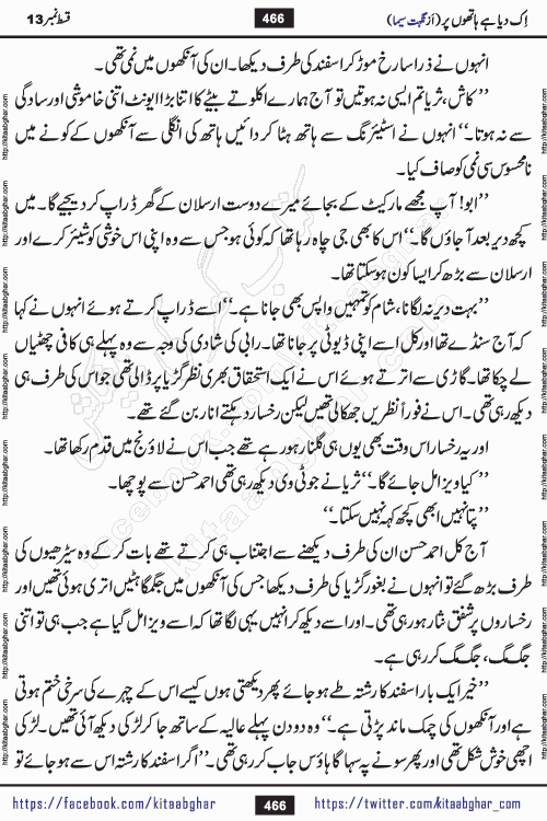 Ik Diya Hai Hathon Par Episode 16 by Nighat Seema is a famous romantic urdu novel started on kitab ghar for urdu novel lovers. Ik Diya Hai Hathon Par is a popular urdu novel and being serialized in pakistani monthly urdu digest. The Novel Ik Diya Hai Hathon Par has story of journey of real love and life like characters of this novel belong to Pakistani Society and Culture
