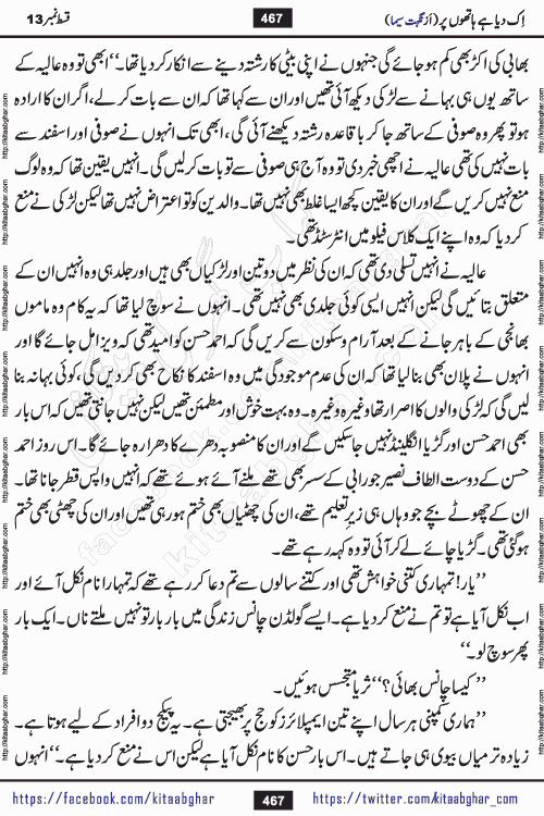 Ik Diya Hai Hathon Par Episode 16 by Nighat Seema is a famous romantic urdu novel started on kitab ghar for urdu novel lovers. Ik Diya Hai Hathon Par is a popular urdu novel and being serialized in pakistani monthly urdu digest. The Novel Ik Diya Hai Hathon Par has story of journey of real love and life like characters of this novel belong to Pakistani Society and Culture