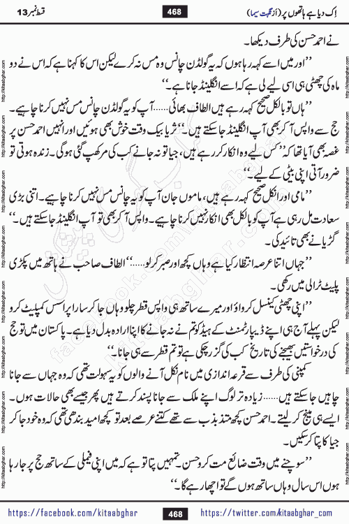 Ik Diya Hai Hathon Par Episode 16 by Nighat Seema is a famous romantic urdu novel started on kitab ghar for urdu novel lovers. Ik Diya Hai Hathon Par is a popular urdu novel and being serialized in pakistani monthly urdu digest. The Novel Ik Diya Hai Hathon Par has story of journey of real love and life like characters of this novel belong to Pakistani Society and Culture