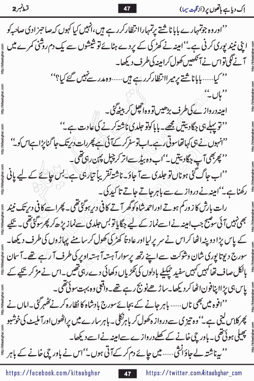 Ik Diya Hai Hathon Par Episode 9 by Nighat Seema is a famous romantic urdu novel started on kitab ghar for urdu novel lovers. Ik Diya Hai Hathon Par is a popular urdu novel and being serialized in pakistani monthly urdu digest. The Novel Ik Diya Hai Hathon Par has story of journey of real love and life like characters of this novel belong to Pakistani Society and Culture