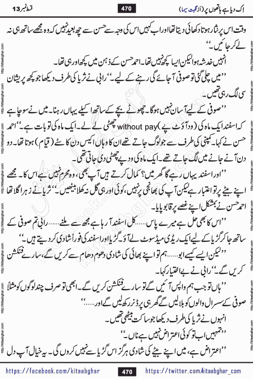 Ik Diya Hai Hathon Par Episode 16 by Nighat Seema is a famous romantic urdu novel started on kitab ghar for urdu novel lovers. Ik Diya Hai Hathon Par is a popular urdu novel and being serialized in pakistani monthly urdu digest. The Novel Ik Diya Hai Hathon Par has story of journey of real love and life like characters of this novel belong to Pakistani Society and Culture