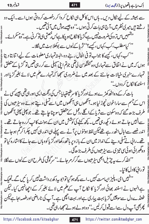 Ik Diya Hai Hathon Par Episode 16 by Nighat Seema is a famous romantic urdu novel started on kitab ghar for urdu novel lovers. Ik Diya Hai Hathon Par is a popular urdu novel and being serialized in pakistani monthly urdu digest. The Novel Ik Diya Hai Hathon Par has story of journey of real love and life like characters of this novel belong to Pakistani Society and Culture