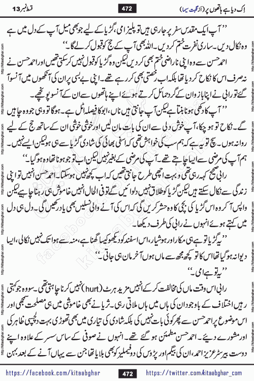 Ik Diya Hai Hathon Par Episode 16 by Nighat Seema is a famous romantic urdu novel started on kitab ghar for urdu novel lovers. Ik Diya Hai Hathon Par is a popular urdu novel and being serialized in pakistani monthly urdu digest. The Novel Ik Diya Hai Hathon Par has story of journey of real love and life like characters of this novel belong to Pakistani Society and Culture