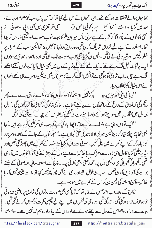 Ik Diya Hai Hathon Par Episode 16 by Nighat Seema is a famous romantic urdu novel started on kitab ghar for urdu novel lovers. Ik Diya Hai Hathon Par is a popular urdu novel and being serialized in pakistani monthly urdu digest. The Novel Ik Diya Hai Hathon Par has story of journey of real love and life like characters of this novel belong to Pakistani Society and Culture