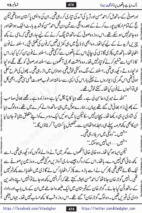 Ik Diya Hai Hathon Par Episode 16 by Nighat Seema is a famous romantic urdu novel started on kitab ghar for urdu novel lovers. Ik Diya Hai Hathon Par is a popular urdu novel and being serialized in pakistani monthly urdu digest. The Novel Ik Diya Hai Hathon Par has story of journey of real love and life like characters of this novel belong to Pakistani Society and Culture