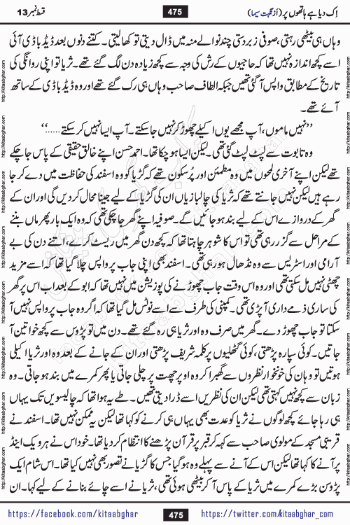 Ik Diya Hai Hathon Par Episode 16 by Nighat Seema is a famous romantic urdu novel started on kitab ghar for urdu novel lovers. Ik Diya Hai Hathon Par is a popular urdu novel and being serialized in pakistani monthly urdu digest. The Novel Ik Diya Hai Hathon Par has story of journey of real love and life like characters of this novel belong to Pakistani Society and Culture