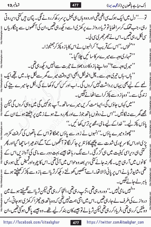 Ik Diya Hai Hathon Par Episode 16 by Nighat Seema is a famous romantic urdu novel started on kitab ghar for urdu novel lovers. Ik Diya Hai Hathon Par is a popular urdu novel and being serialized in pakistani monthly urdu digest. The Novel Ik Diya Hai Hathon Par has story of journey of real love and life like characters of this novel belong to Pakistani Society and Culture