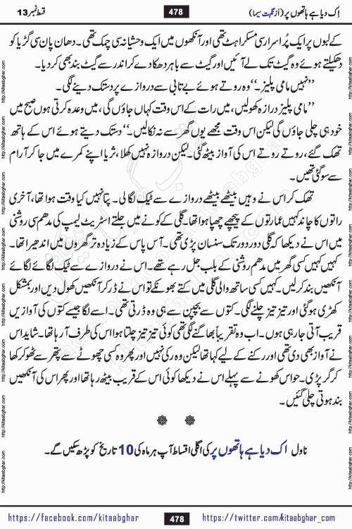 Ik Diya Hai Hathon Par Episode 16 by Nighat Seema is a famous romantic urdu novel started on kitab ghar for urdu novel lovers. Ik Diya Hai Hathon Par is a popular urdu novel and being serialized in pakistani monthly urdu digest. The Novel Ik Diya Hai Hathon Par has story of journey of real love and life like characters of this novel belong to Pakistani Society and Culture