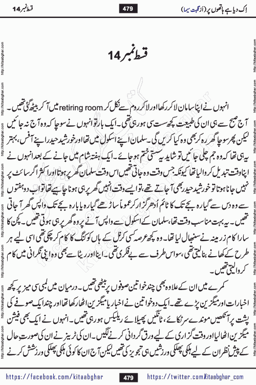 Ik Diya Hai Hathon Par Episode 16 by Nighat Seema is a famous romantic urdu novel started on kitab ghar for urdu novel lovers. Ik Diya Hai Hathon Par is a popular urdu novel and being serialized in pakistani monthly urdu digest. The Novel Ik Diya Hai Hathon Par has story of journey of real love and life like characters of this novel belong to Pakistani Society and Culture