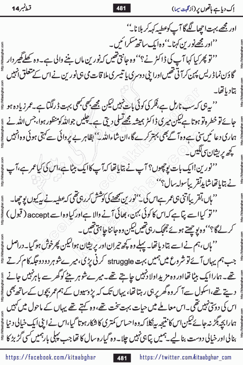 Ik Diya Hai Hathon Par Episode 16 by Nighat Seema is a famous romantic urdu novel started on kitab ghar for urdu novel lovers. Ik Diya Hai Hathon Par is a popular urdu novel and being serialized in pakistani monthly urdu digest. The Novel Ik Diya Hai Hathon Par has story of journey of real love and life like characters of this novel belong to Pakistani Society and Culture