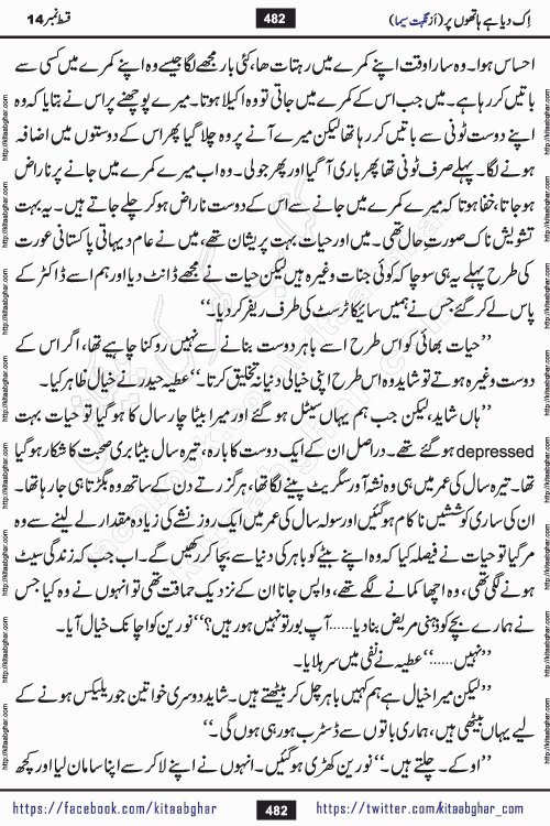 Ik Diya Hai Hathon Par Episode 16 by Nighat Seema is a famous romantic urdu novel started on kitab ghar for urdu novel lovers. Ik Diya Hai Hathon Par is a popular urdu novel and being serialized in pakistani monthly urdu digest. The Novel Ik Diya Hai Hathon Par has story of journey of real love and life like characters of this novel belong to Pakistani Society and Culture