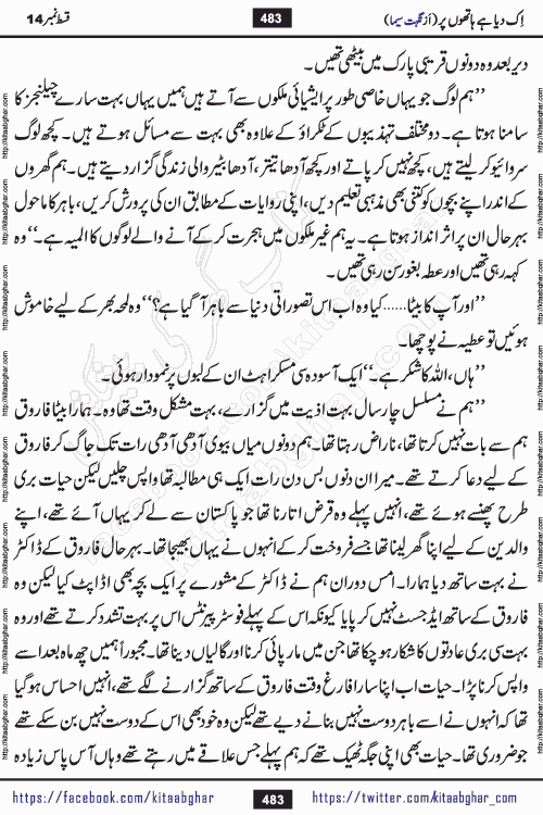 Ik Diya Hai Hathon Par Episode 16 by Nighat Seema is a famous romantic urdu novel started on kitab ghar for urdu novel lovers. Ik Diya Hai Hathon Par is a popular urdu novel and being serialized in pakistani monthly urdu digest. The Novel Ik Diya Hai Hathon Par has story of journey of real love and life like characters of this novel belong to Pakistani Society and Culture