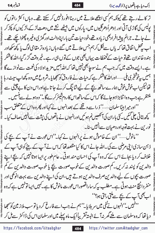 Ik Diya Hai Hathon Par Episode 16 by Nighat Seema is a famous romantic urdu novel started on kitab ghar for urdu novel lovers. Ik Diya Hai Hathon Par is a popular urdu novel and being serialized in pakistani monthly urdu digest. The Novel Ik Diya Hai Hathon Par has story of journey of real love and life like characters of this novel belong to Pakistani Society and Culture