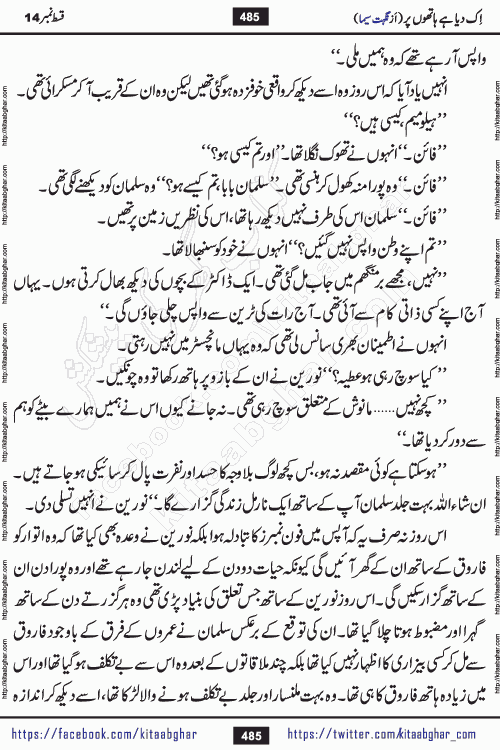 Ik Diya Hai Hathon Par Episode 16 by Nighat Seema is a famous romantic urdu novel started on kitab ghar for urdu novel lovers. Ik Diya Hai Hathon Par is a popular urdu novel and being serialized in pakistani monthly urdu digest. The Novel Ik Diya Hai Hathon Par has story of journey of real love and life like characters of this novel belong to Pakistani Society and Culture