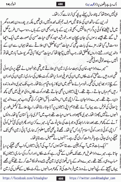 Ik Diya Hai Hathon Par Episode 16 by Nighat Seema is a famous romantic urdu novel started on kitab ghar for urdu novel lovers. Ik Diya Hai Hathon Par is a popular urdu novel and being serialized in pakistani monthly urdu digest. The Novel Ik Diya Hai Hathon Par has story of journey of real love and life like characters of this novel belong to Pakistani Society and Culture