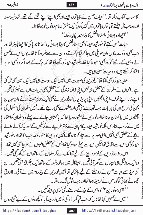 Ik Diya Hai Hathon Par Episode 16 by Nighat Seema is a famous romantic urdu novel started on kitab ghar for urdu novel lovers. Ik Diya Hai Hathon Par is a popular urdu novel and being serialized in pakistani monthly urdu digest. The Novel Ik Diya Hai Hathon Par has story of journey of real love and life like characters of this novel belong to Pakistani Society and Culture