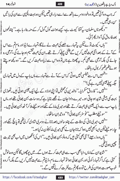 Ik Diya Hai Hathon Par Episode 16 by Nighat Seema is a famous romantic urdu novel started on kitab ghar for urdu novel lovers. Ik Diya Hai Hathon Par is a popular urdu novel and being serialized in pakistani monthly urdu digest. The Novel Ik Diya Hai Hathon Par has story of journey of real love and life like characters of this novel belong to Pakistani Society and Culture