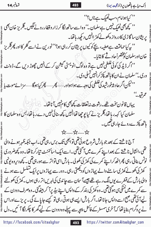Ik Diya Hai Hathon Par Episode 16 by Nighat Seema is a famous romantic urdu novel started on kitab ghar for urdu novel lovers. Ik Diya Hai Hathon Par is a popular urdu novel and being serialized in pakistani monthly urdu digest. The Novel Ik Diya Hai Hathon Par has story of journey of real love and life like characters of this novel belong to Pakistani Society and Culture
